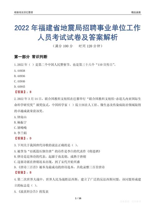 大型地震国地震局复试、中国地震局地震研究生-第1张图片