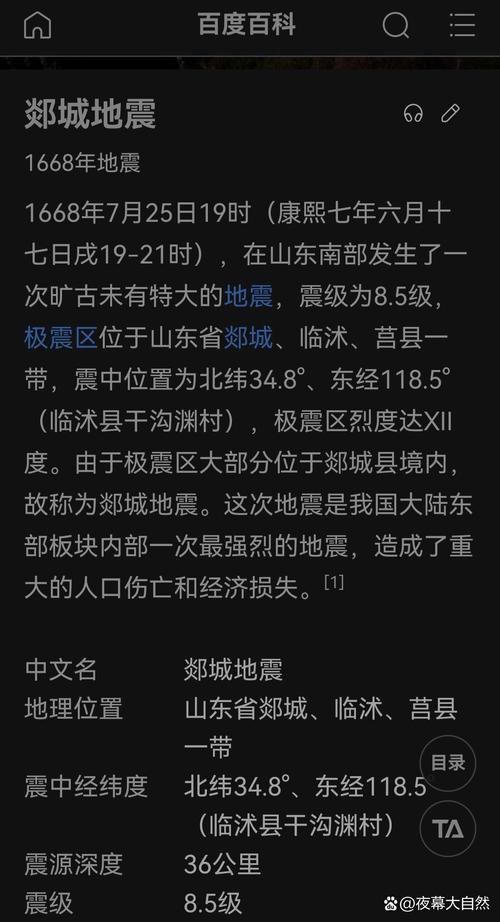 德州地震(德州地震最新消息今天8月12日)-第2张图片