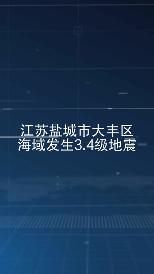 【7月24曰地震，7月24号地震】-第5张图片