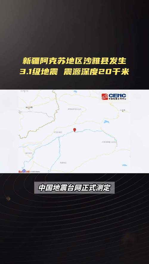 2019年沙雅地震-沙区地震-第8张图片