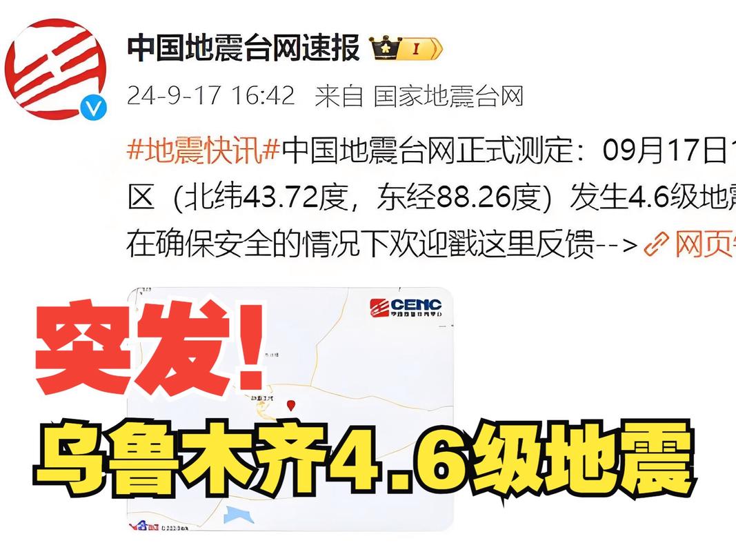 2018乌苏地震(乌苏地震最新消息北纬4412度,东经8375度)-第4张图片