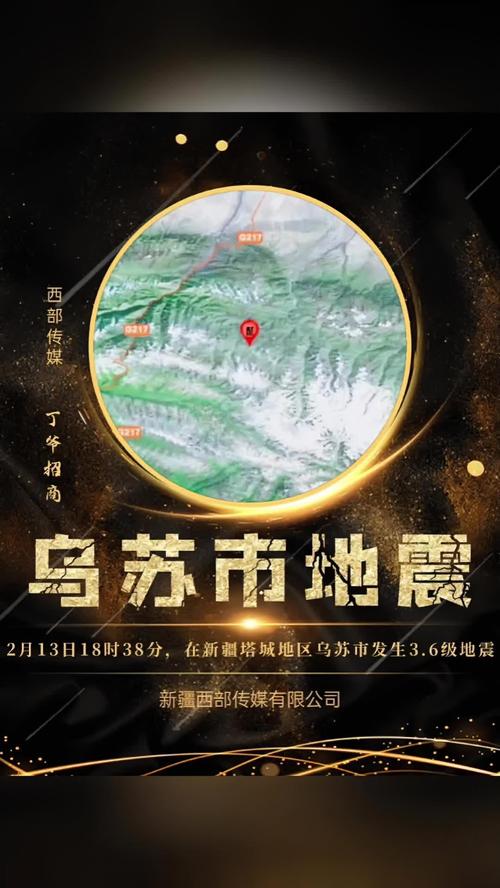 2018乌苏地震(乌苏地震最新消息北纬4412度,东经8375度)-第10张图片