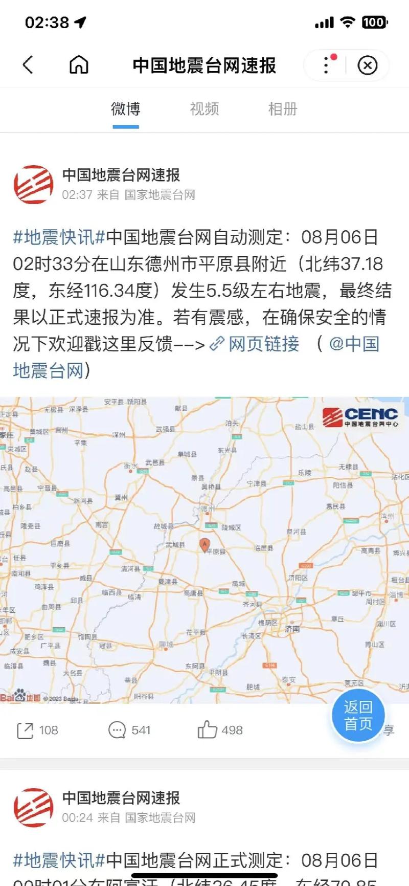 【滨州地震局局长，滨州市地震局局长】-第6张图片