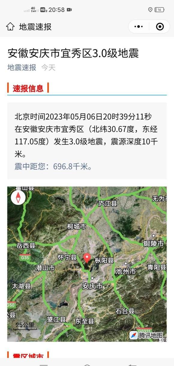 2017霍山地震6-霍山地震带-第2张图片