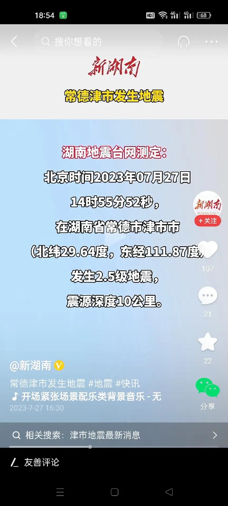 【1631长沙地震，长沙地震记录】-第3张图片