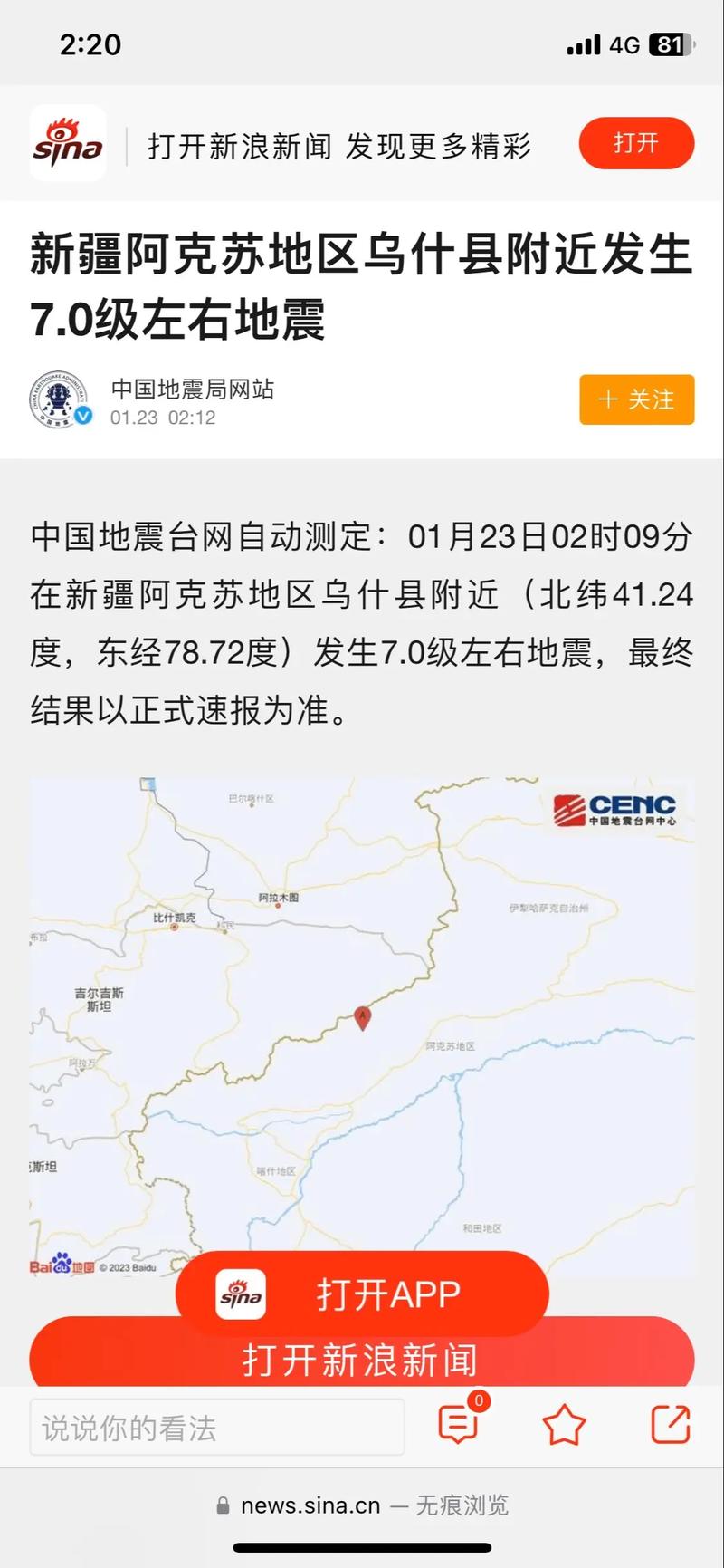 北京7.0级地震-北京17级地震-第2张图片