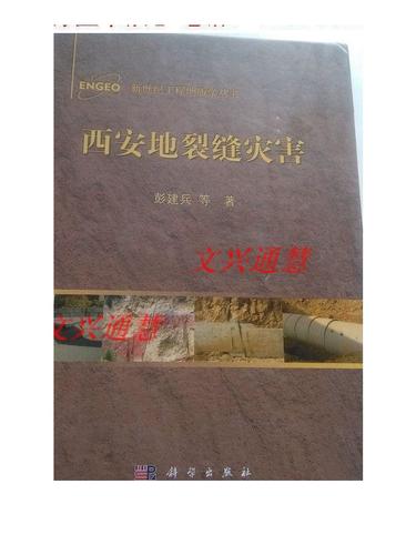 1998年泾阳地震-陕西泾阳县地震的历史记载-第6张图片