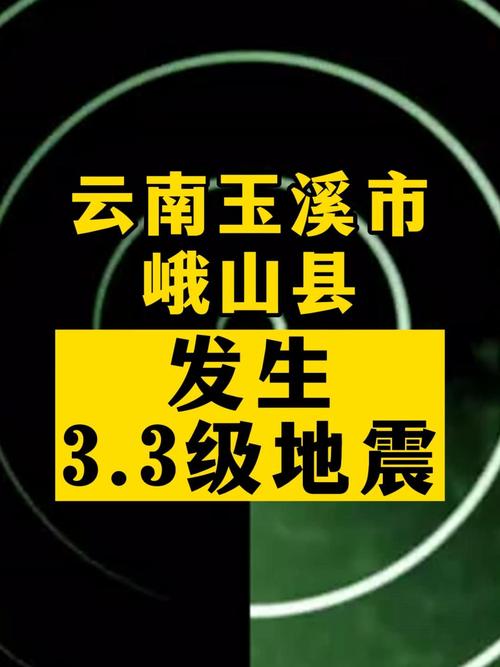 2018年玉溪地震、玉溪大地震是那年-第5张图片