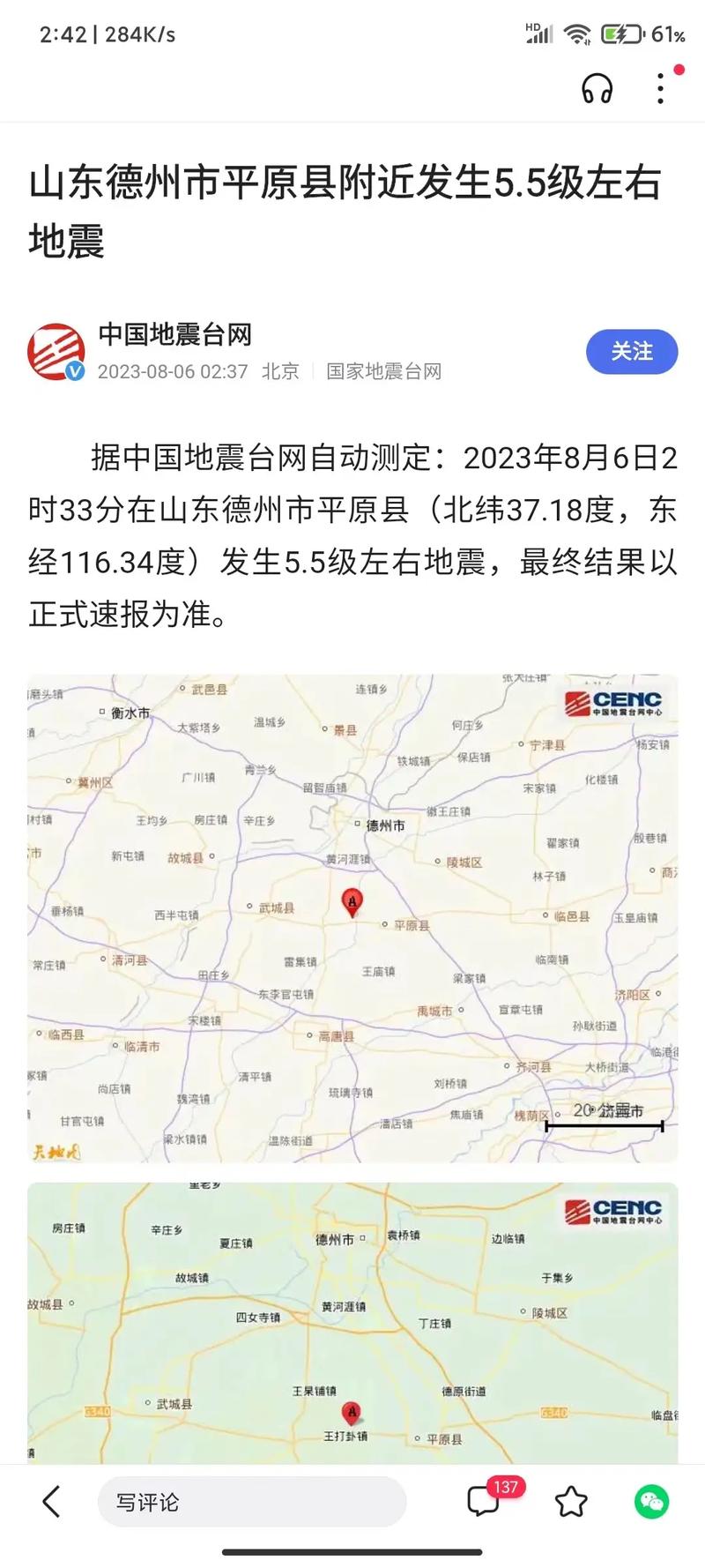 【2014哪里地震，2012哪里地震】-第7张图片