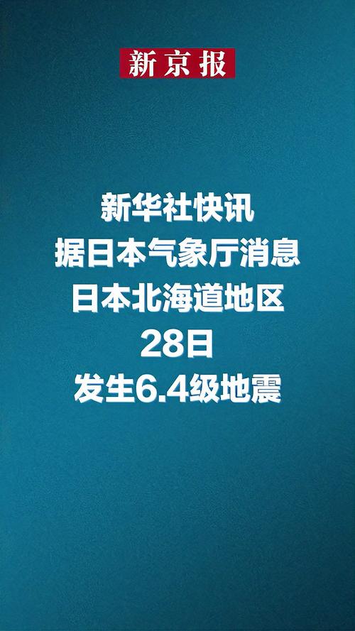 1993日本地震-1996日本地震-第7张图片