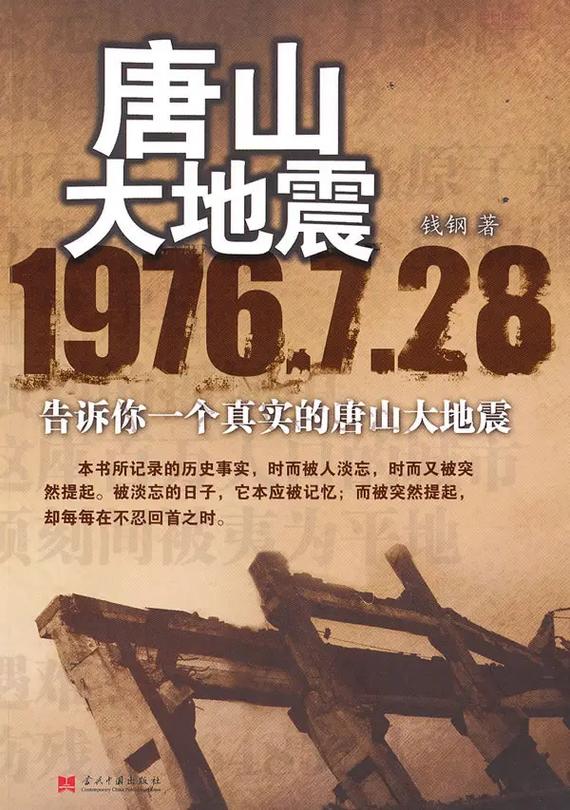 1976年滦县地震(唐山大地震滦县伤亡)