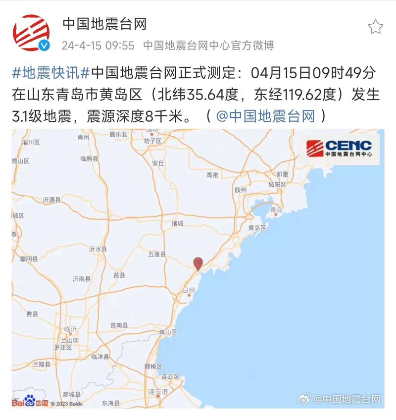 【北京地震台电话，北京地震局位置在哪里】-第3张图片