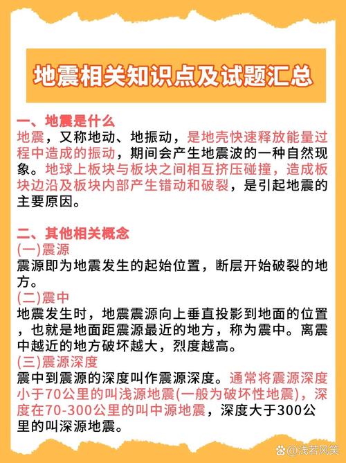 地震安全知识问题(地震安全题目)-第5张图片