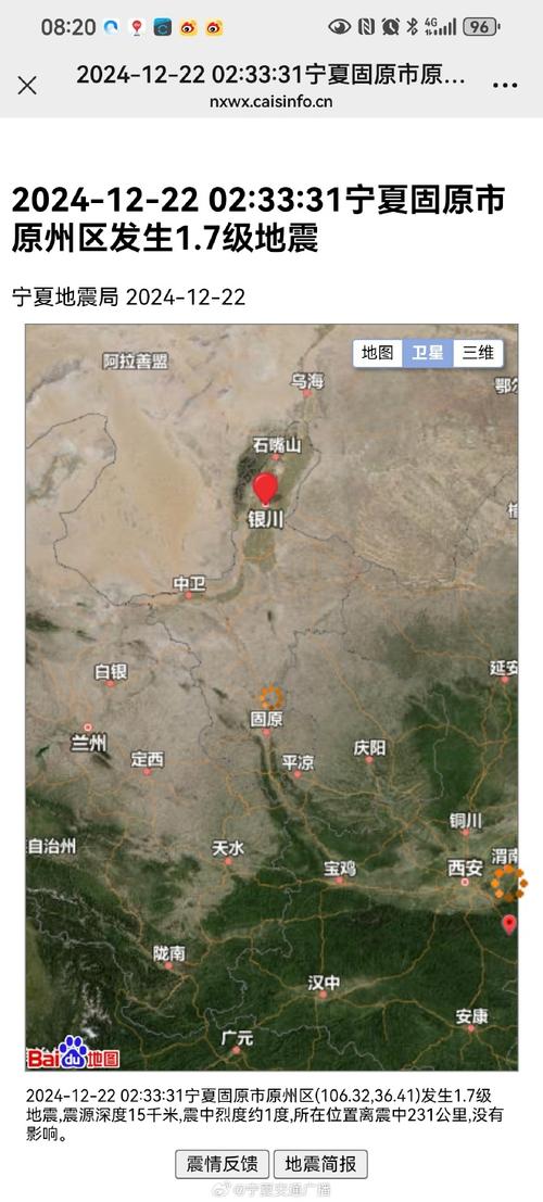 2017年固原地震-固原地震2020年-第7张图片