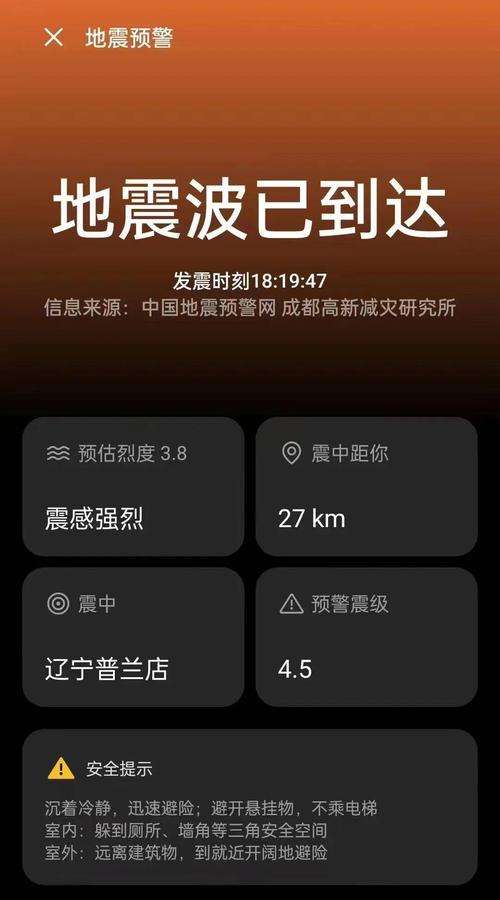 2.12昌吉地震、昌吉发生的事故-第5张图片