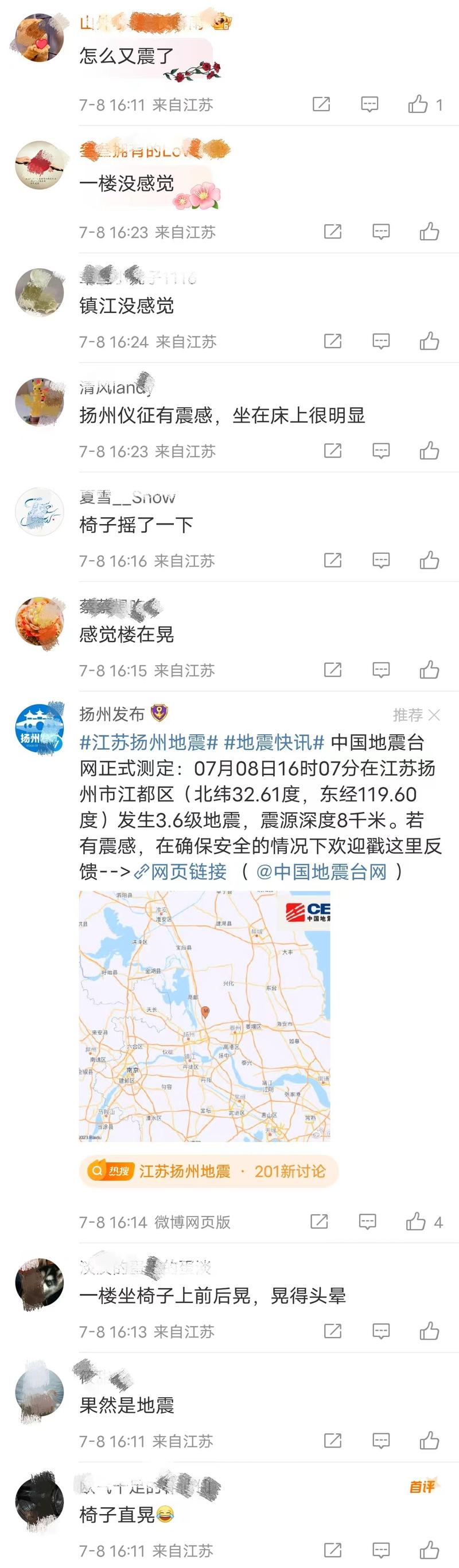 2020年镇江地震了吗-镇江发生地震-第5张图片