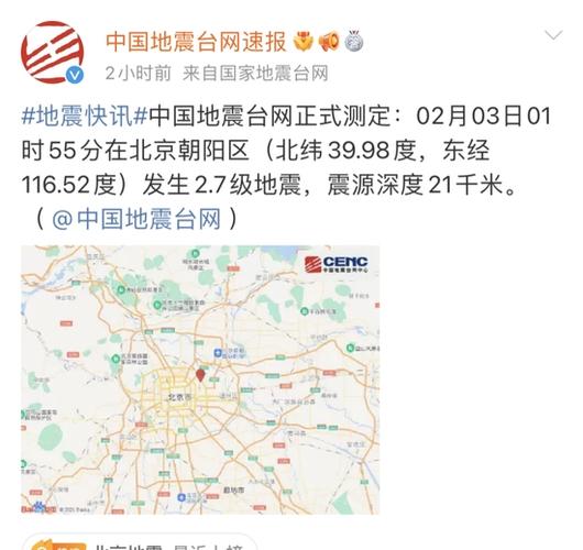 北京地震发生日期(北京发生地震了)-第4张图片