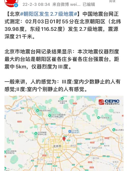 北京地震发生日期(北京发生地震了)-第3张图片