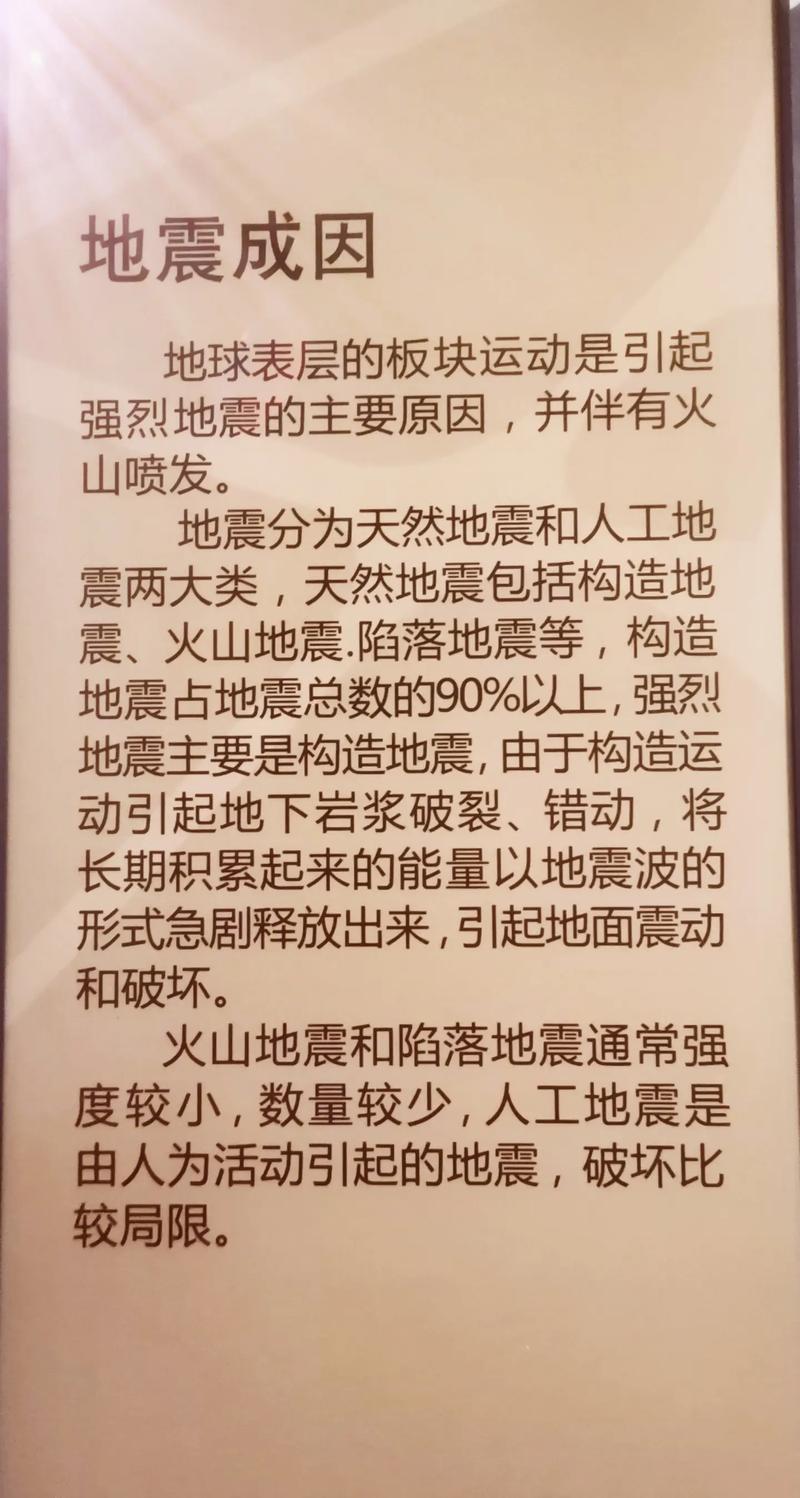 20203月8号地震、8月30日地震最新消息-第2张图片