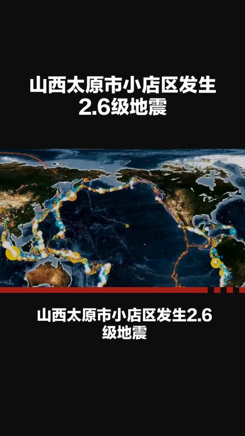 2.6级地震概念-2点6级地震-第1张图片