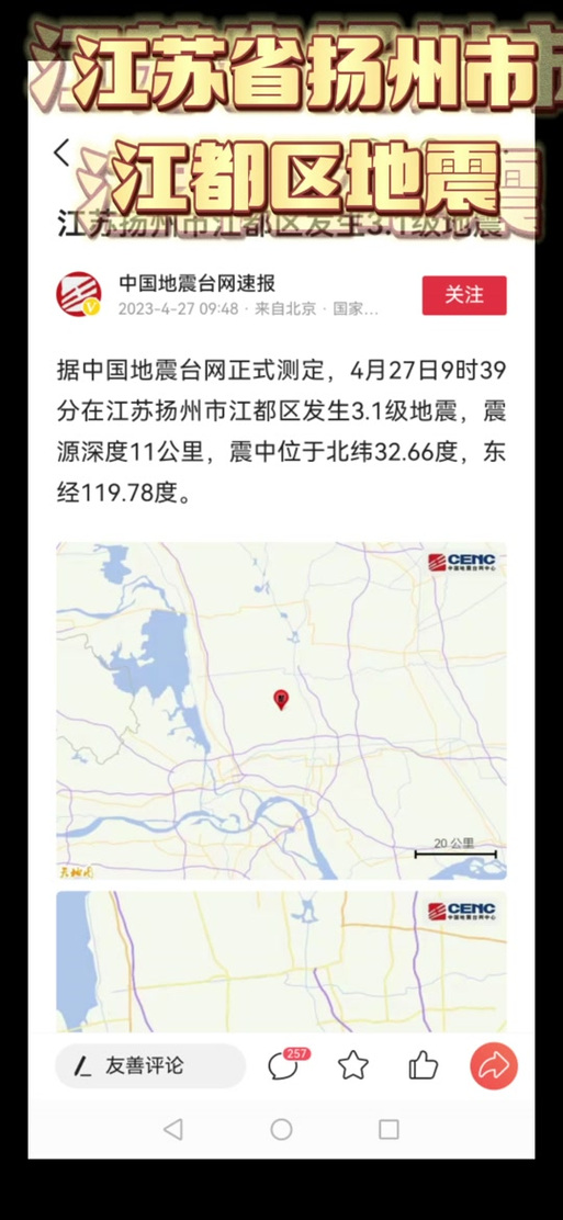 2.6级地震概念-2点6级地震-第3张图片