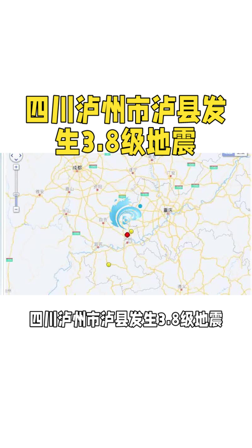 2019年泸州地震消息-2020年泸州地震-第4张图片