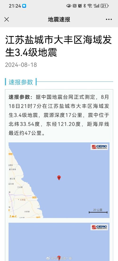 大丰最近会地地震(大丰地震了吗)-第3张图片