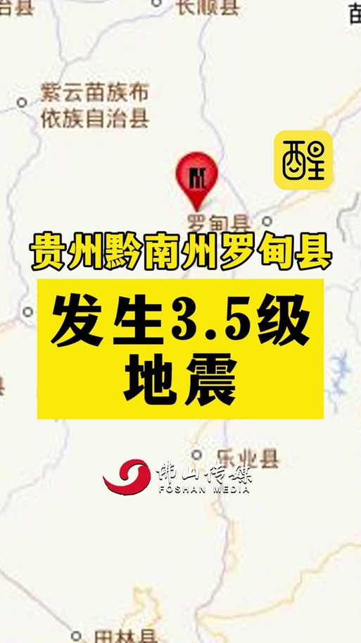 2017罗甸地震、罗甸地震网