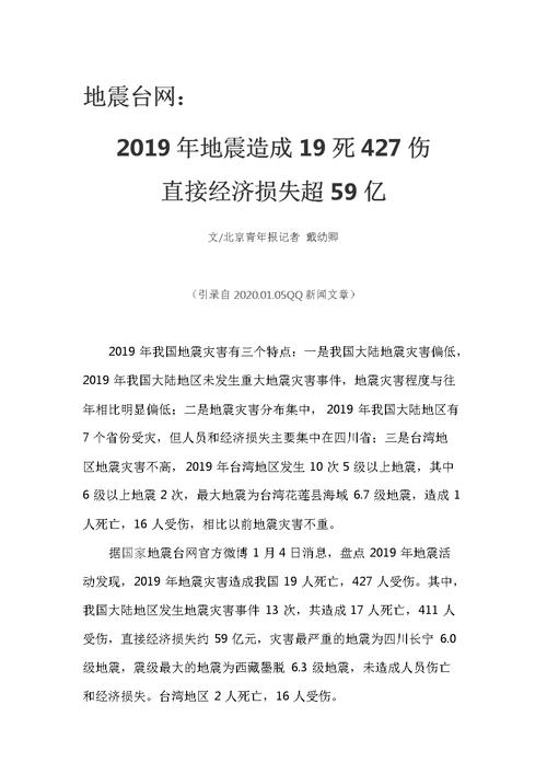 2019会有地震吗-2019地震了多少次-第5张图片