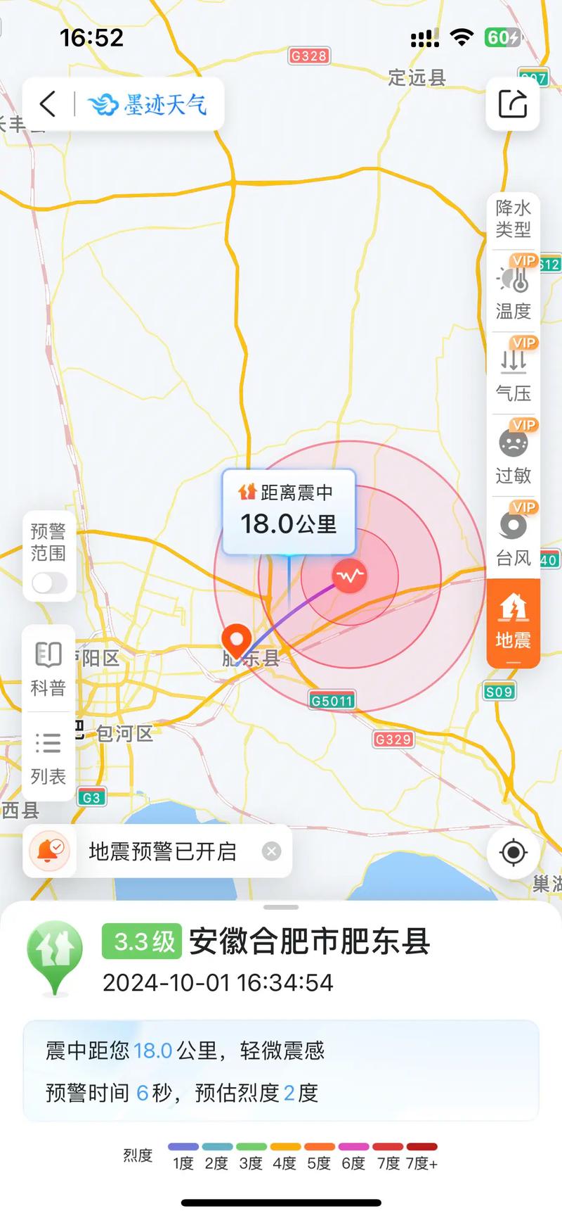 北京地震了2018(北京地震了2024)-第4张图片