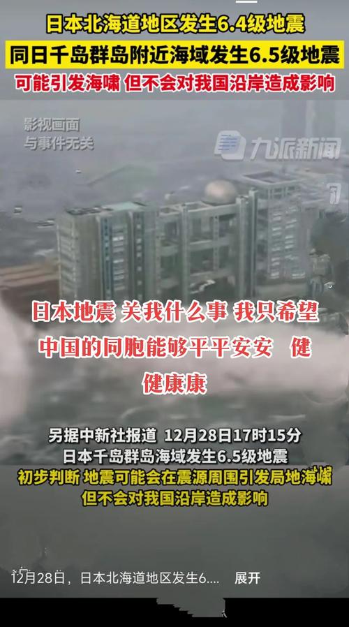 1978千岛地震、2020年千岛湖地震-第5张图片