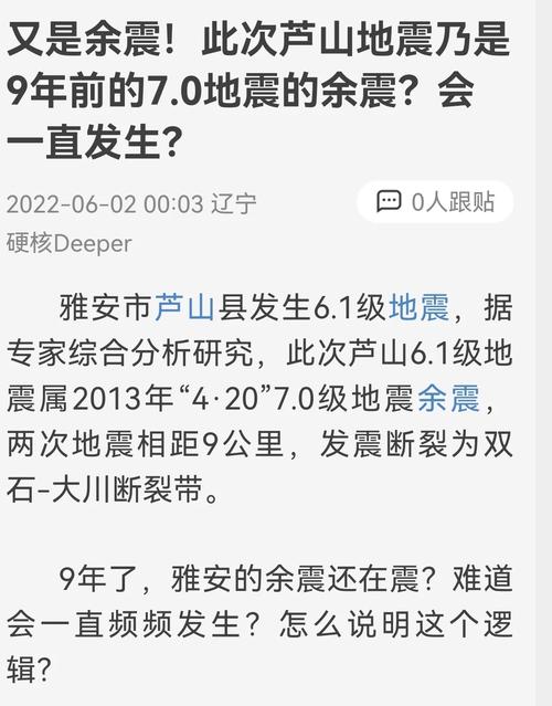 【5.28日地震，5月28日哪里地震了】-第4张图片