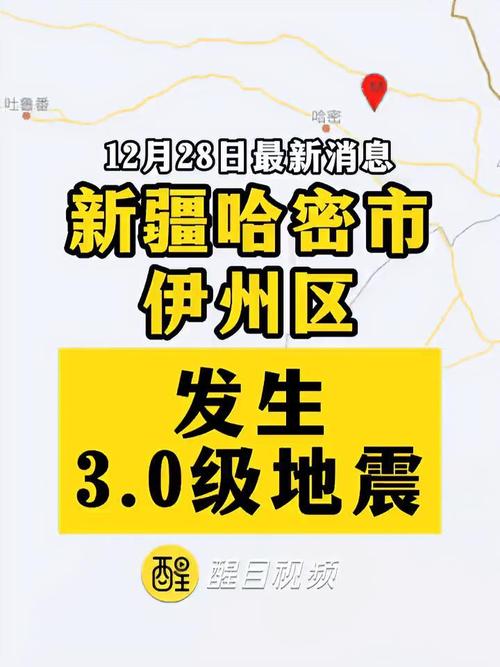 2018新疆地震预测(新疆地震8人遇难)-第4张图片