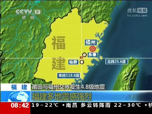 2017福州地震-福州历史地震记录-第5张图片