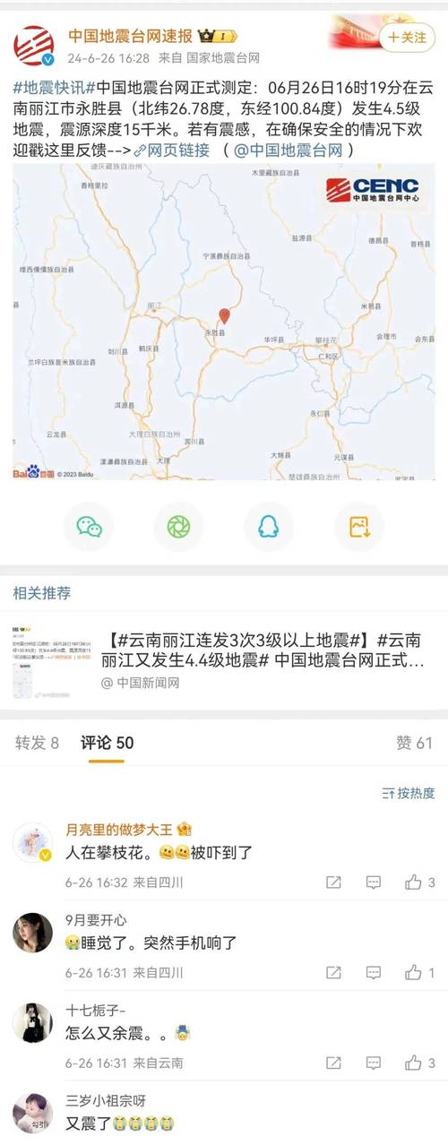 【4月29号地震，2021430地震】-第2张图片