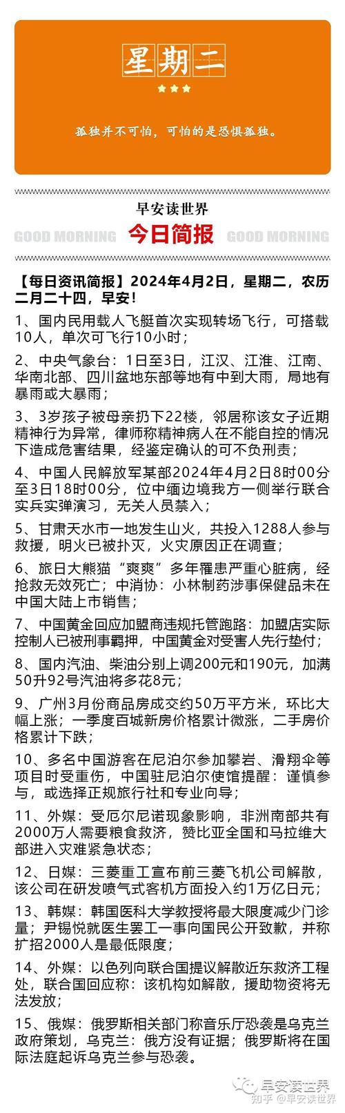 【4月29号地震，2021430地震】-第3张图片