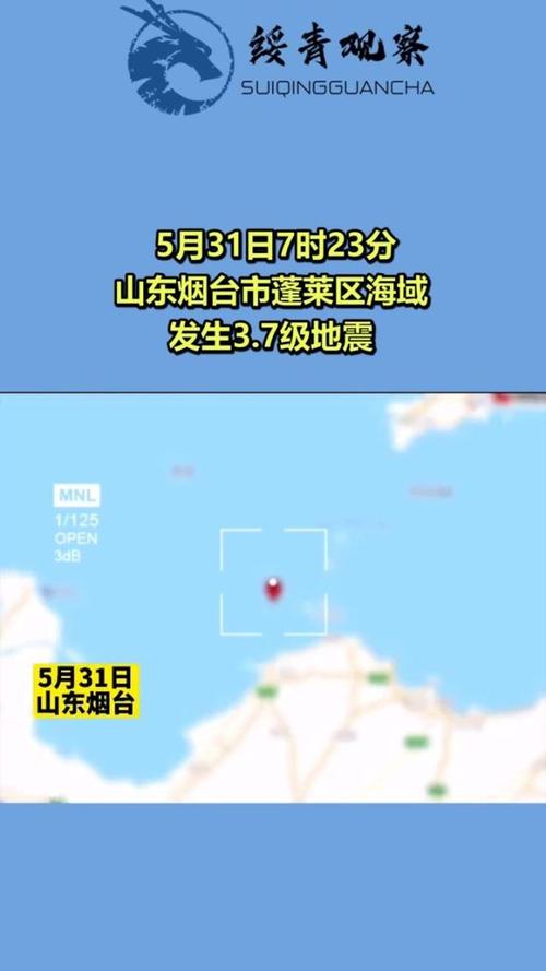 2017临沭地震、临沭县地震监测中心-第4张图片