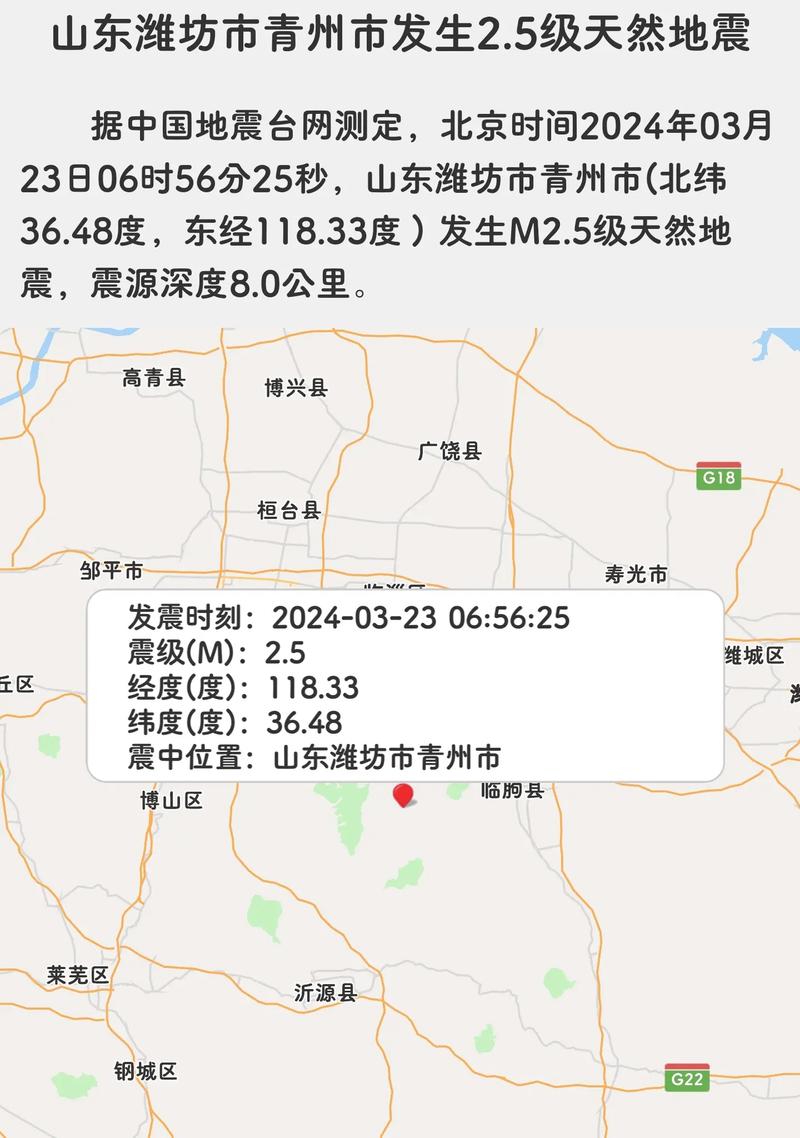 2017临沭地震、临沭县地震监测中心-第9张图片