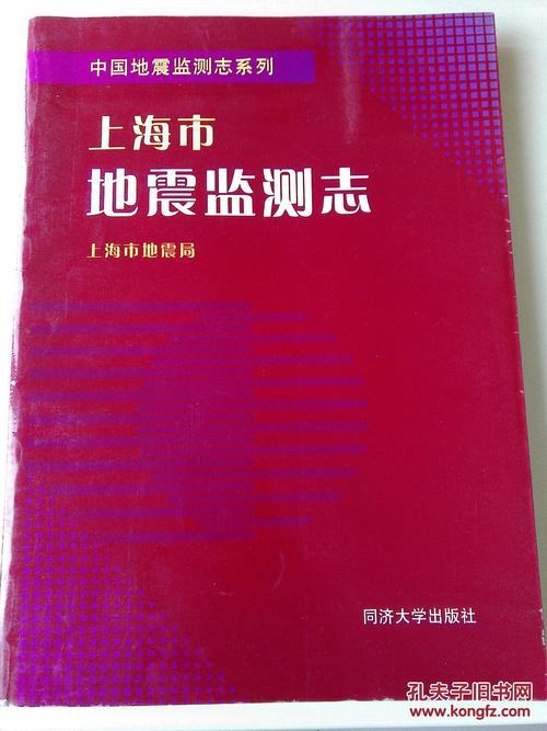 【崇明地震监测台，崇明岛地震】-第2张图片