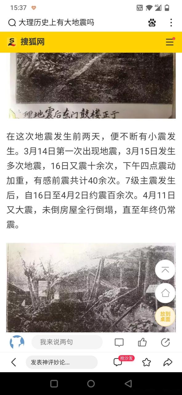 18年云南地震、2018云南地震历史记录-第2张图片