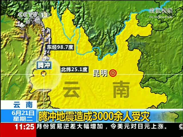 2017年陇川地震(陇原大地震)-第2张图片