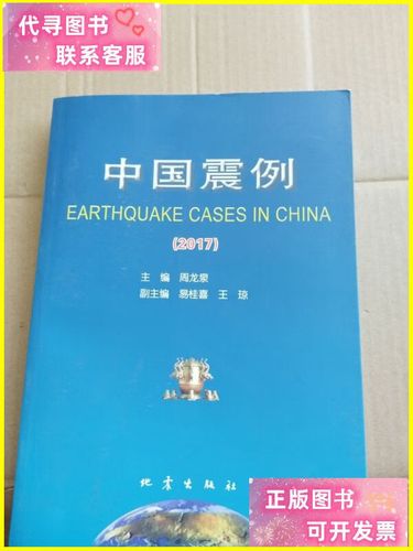 2017年陇川地震(陇原大地震)-第7张图片