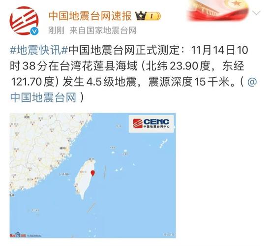 9月26号地震-9月26号地震最新消息-第8张图片