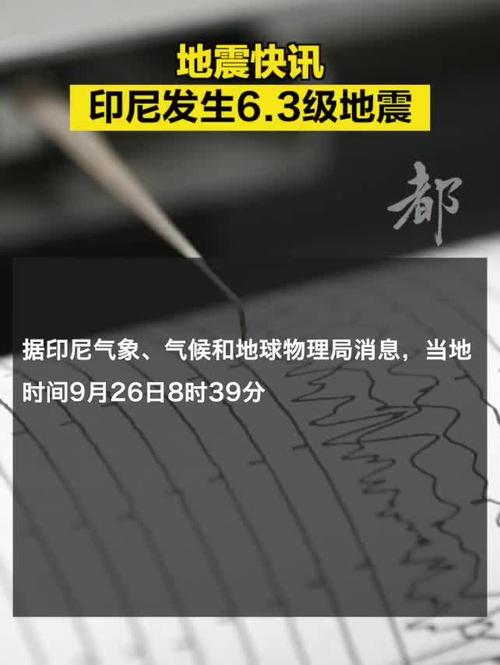 9月26号地震-9月26号地震最新消息-第9张图片