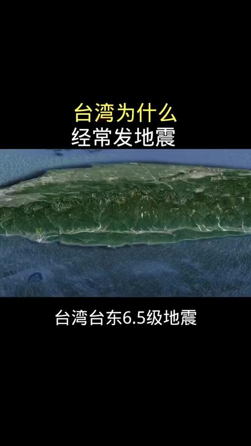 【2018南投地震，南投大地震】-第4张图片