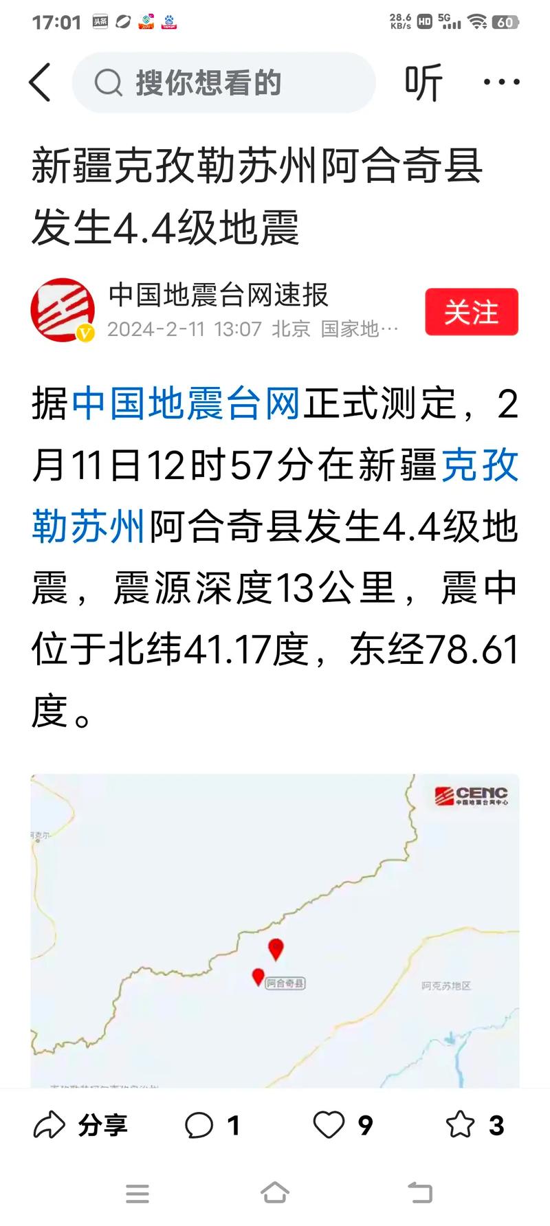 2016昭苏地震、2019刚刚昭通地震