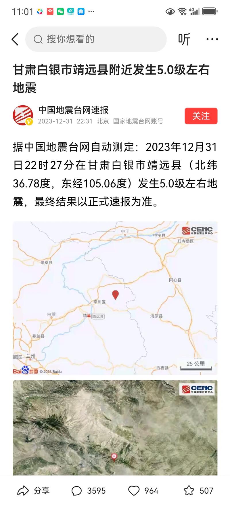 【2015定西地震，定西地震监控视频】-第6张图片