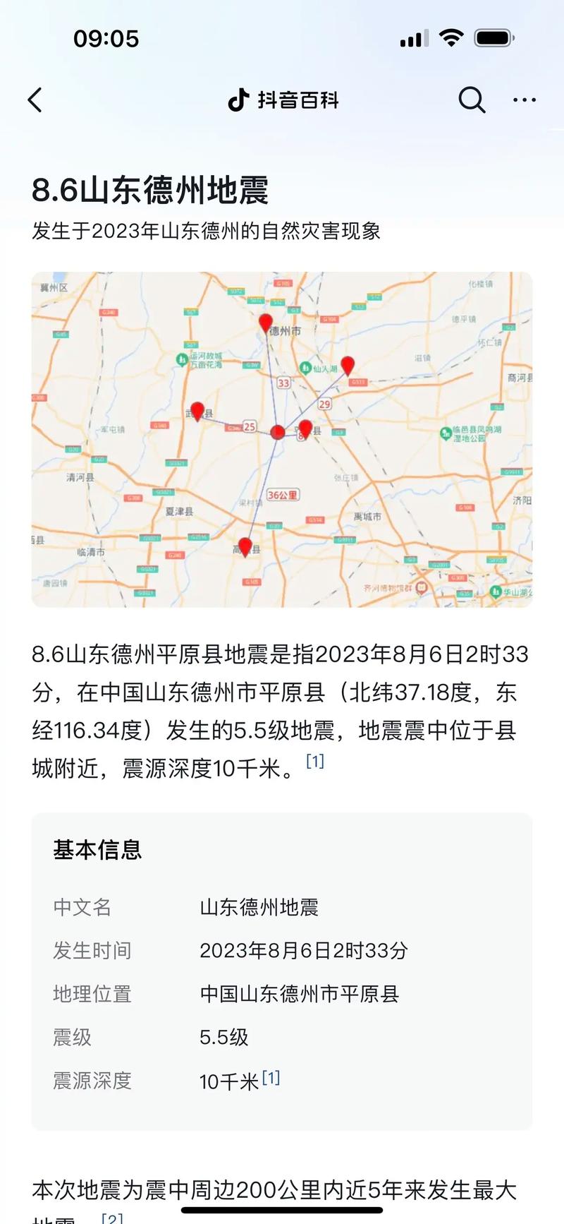 博乐地震多少级-博乐市地理位置