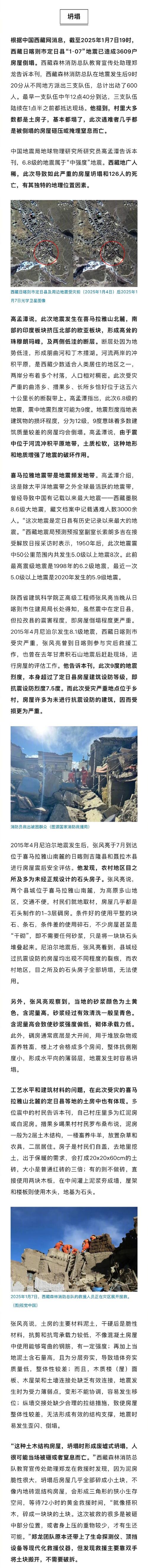 2020地震案例、2020年地震记录-第7张图片