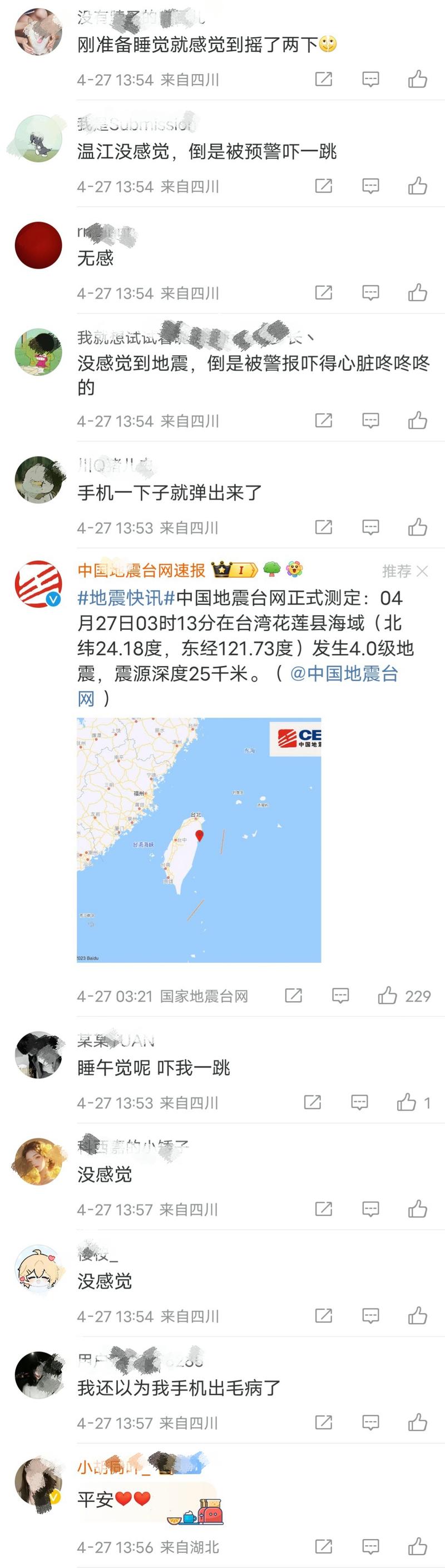 27号彭州地震了吗(彭州发生地震)-第3张图片